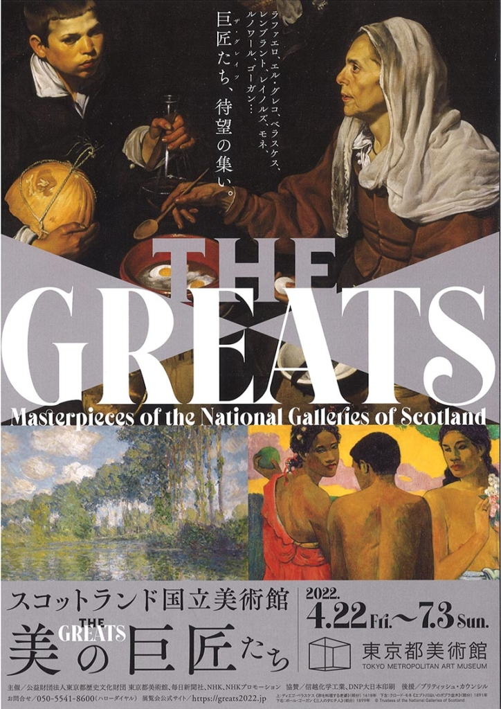 The Greats 美的巨匠们