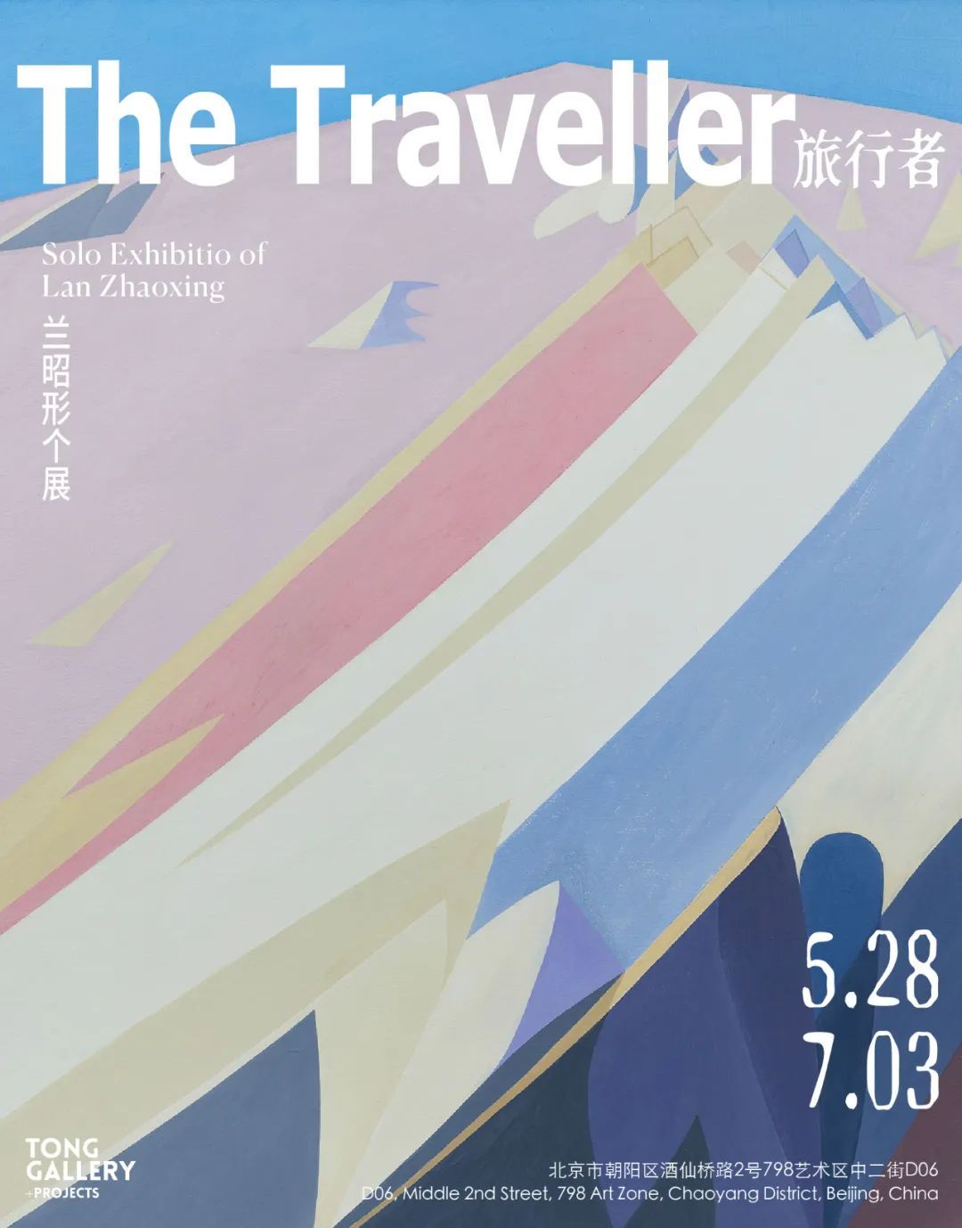 “旅行者”兰昭形个展