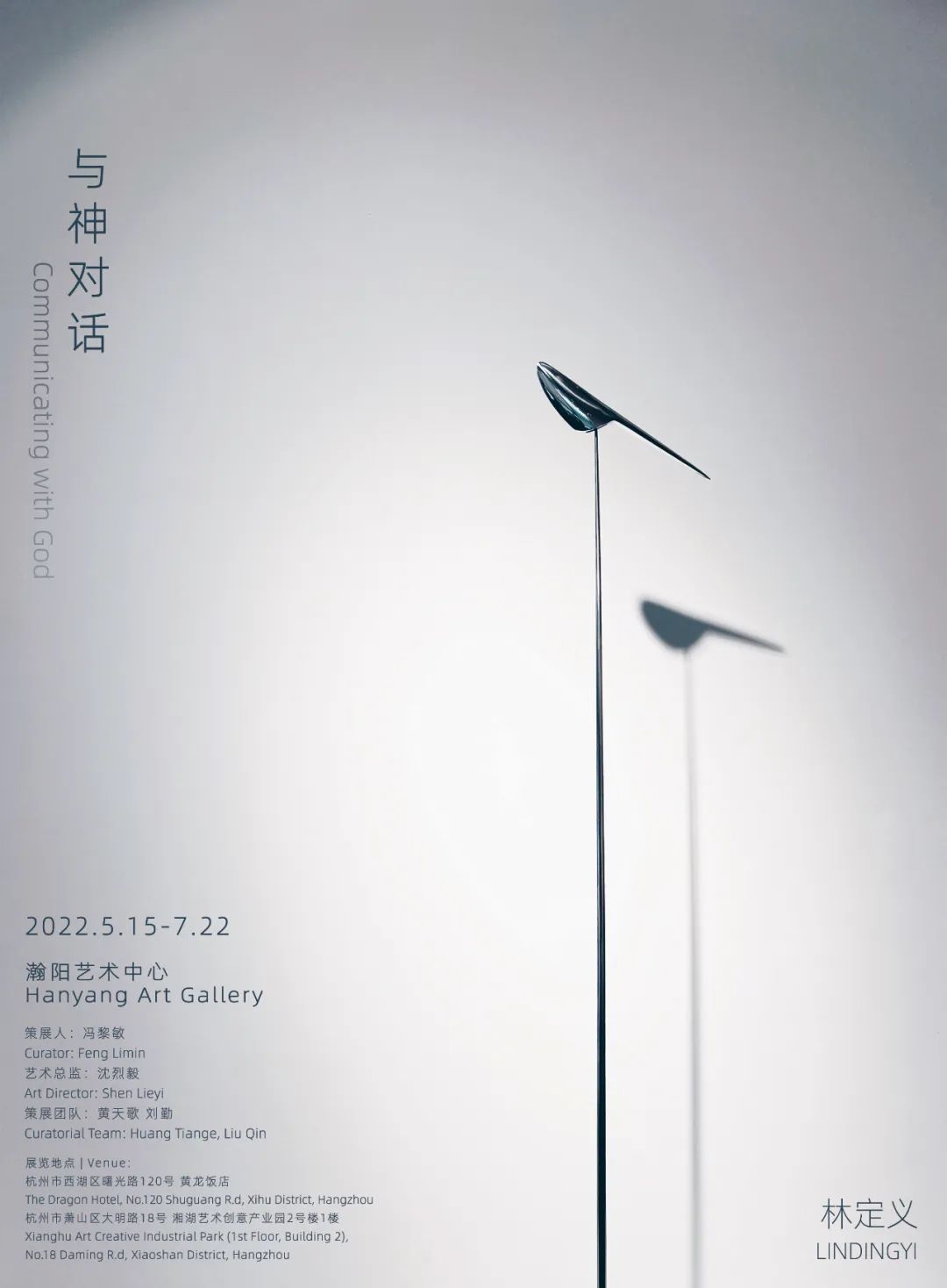 “与神对话”林定义作品展