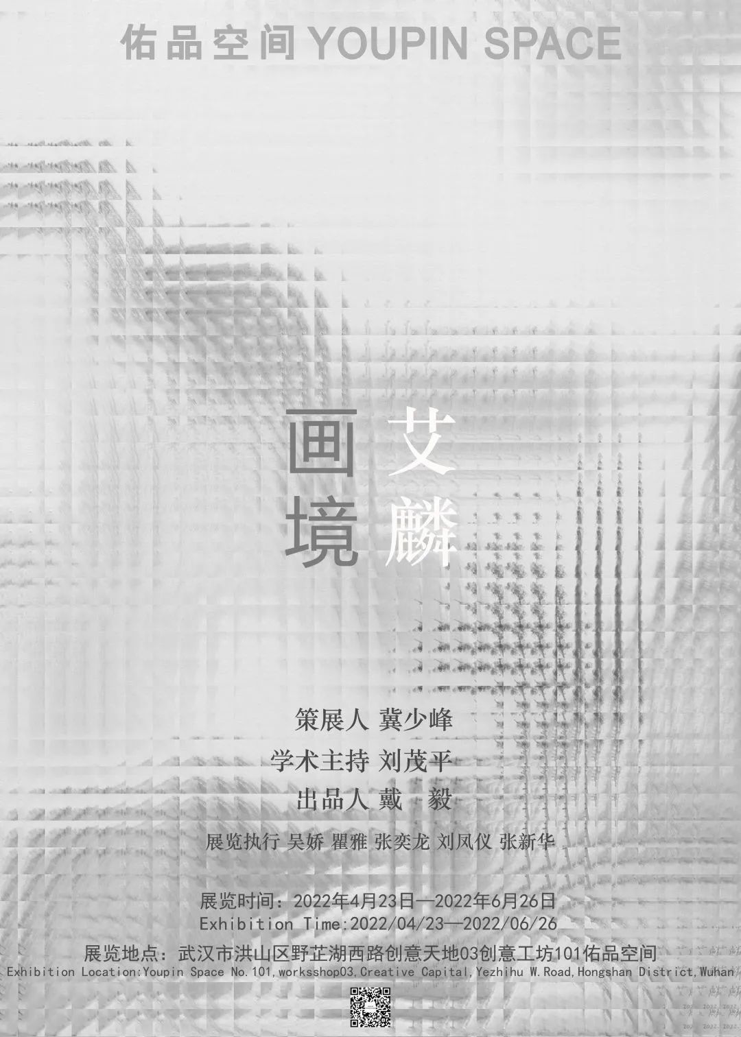 “画境”艾麟艺术展