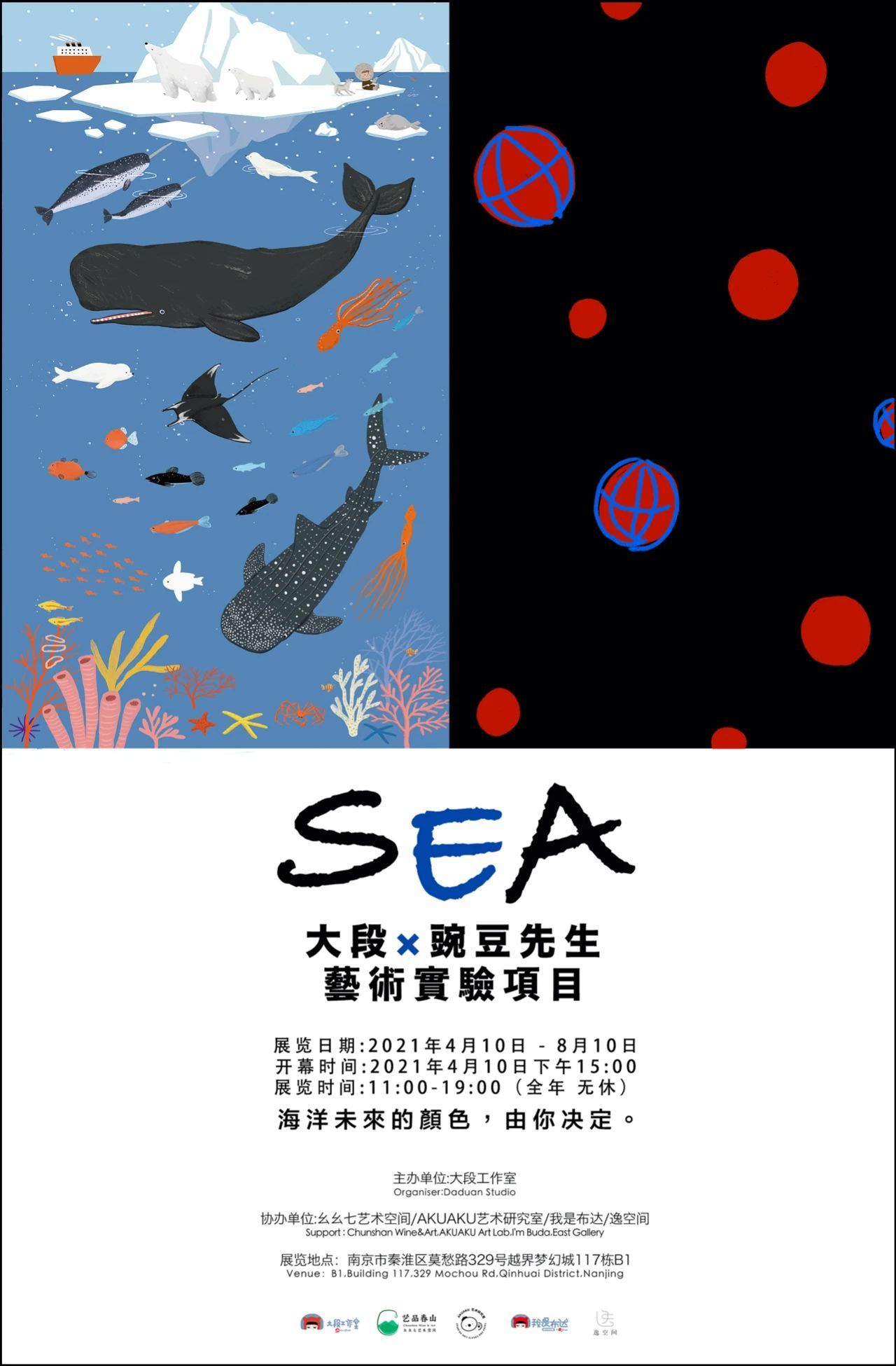 “SEA”大段×豌豆先生 艺术实验项目