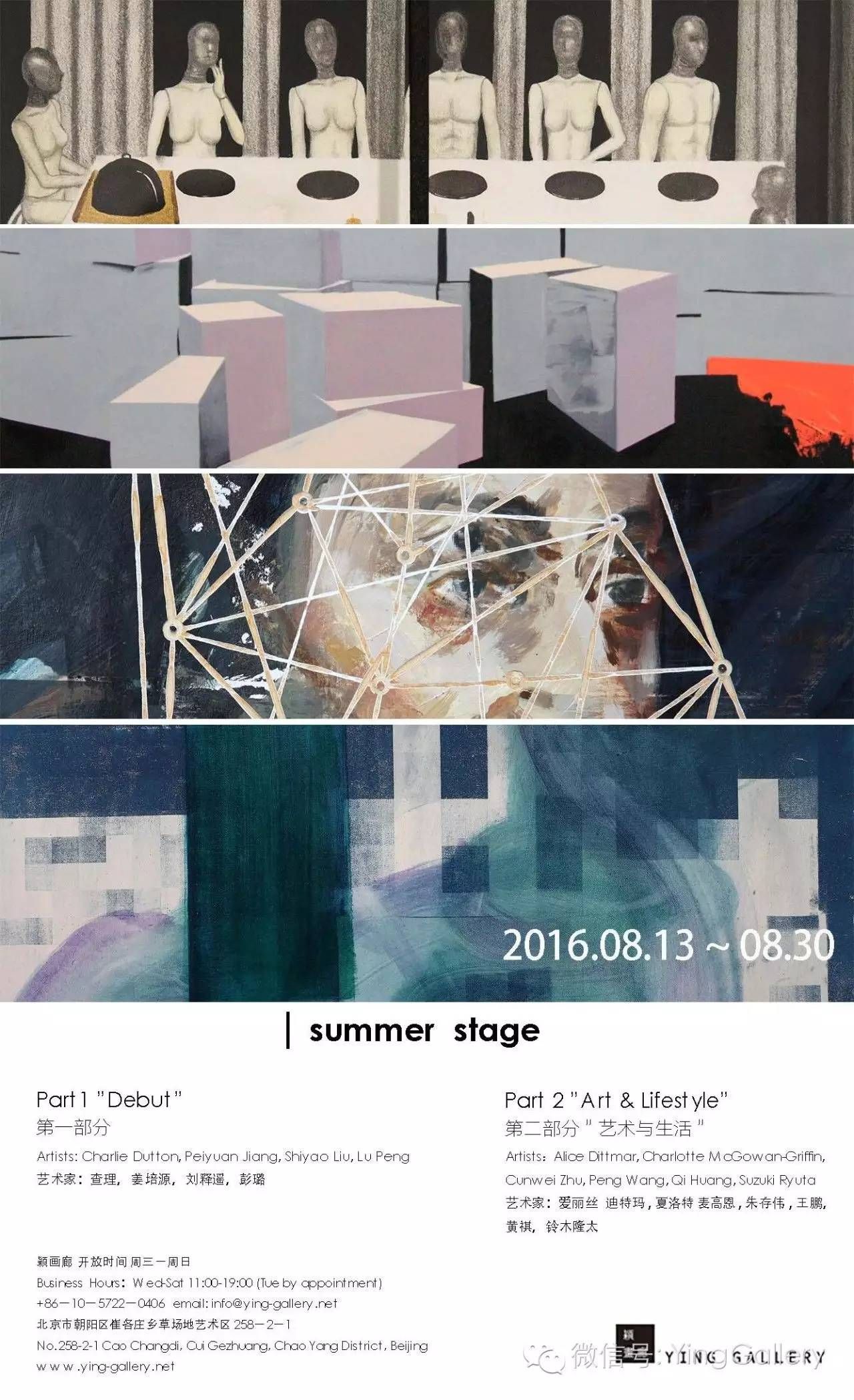 “summer stage”夏季特别展