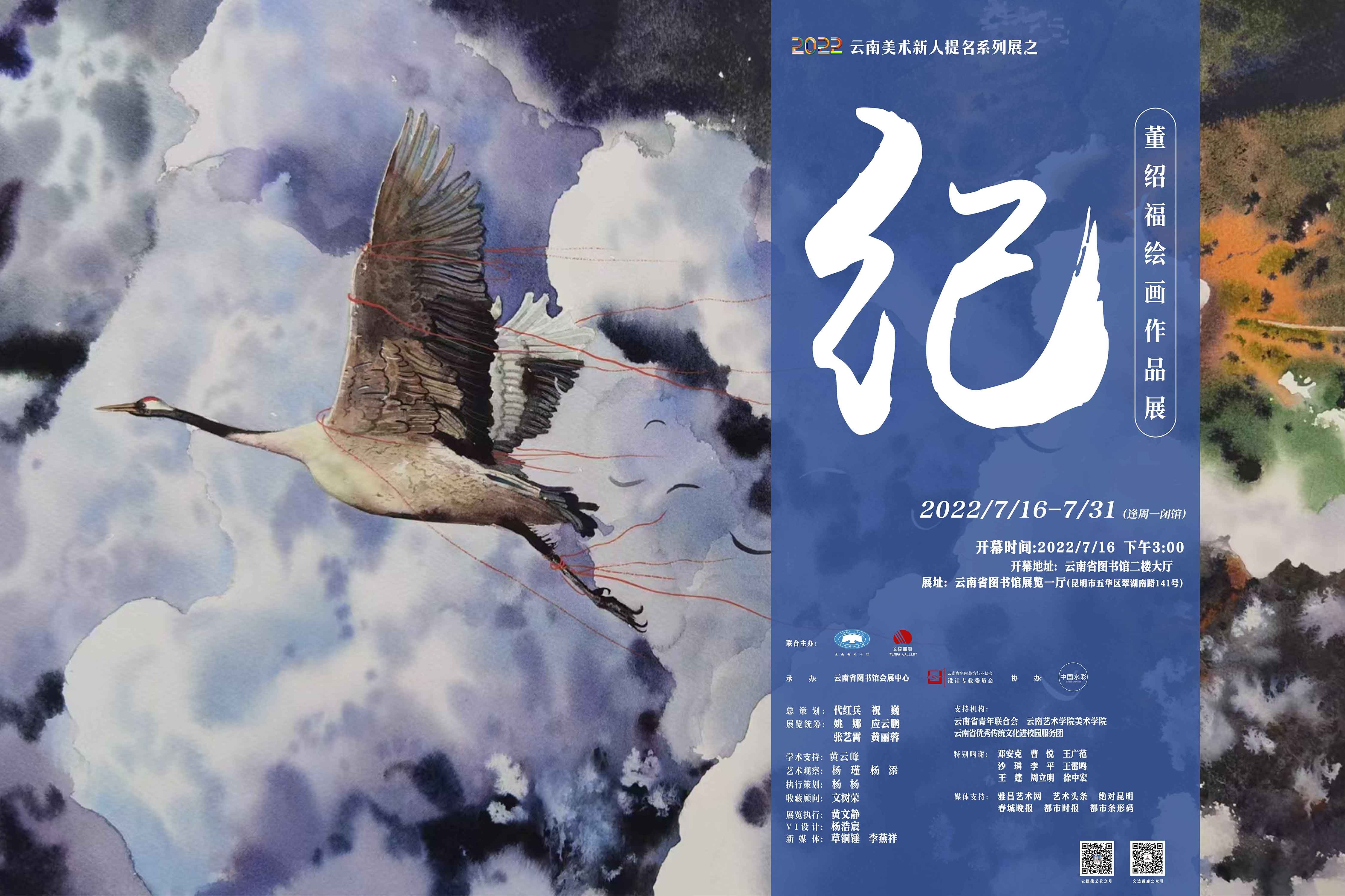 “纪”董绍福绘画作品展