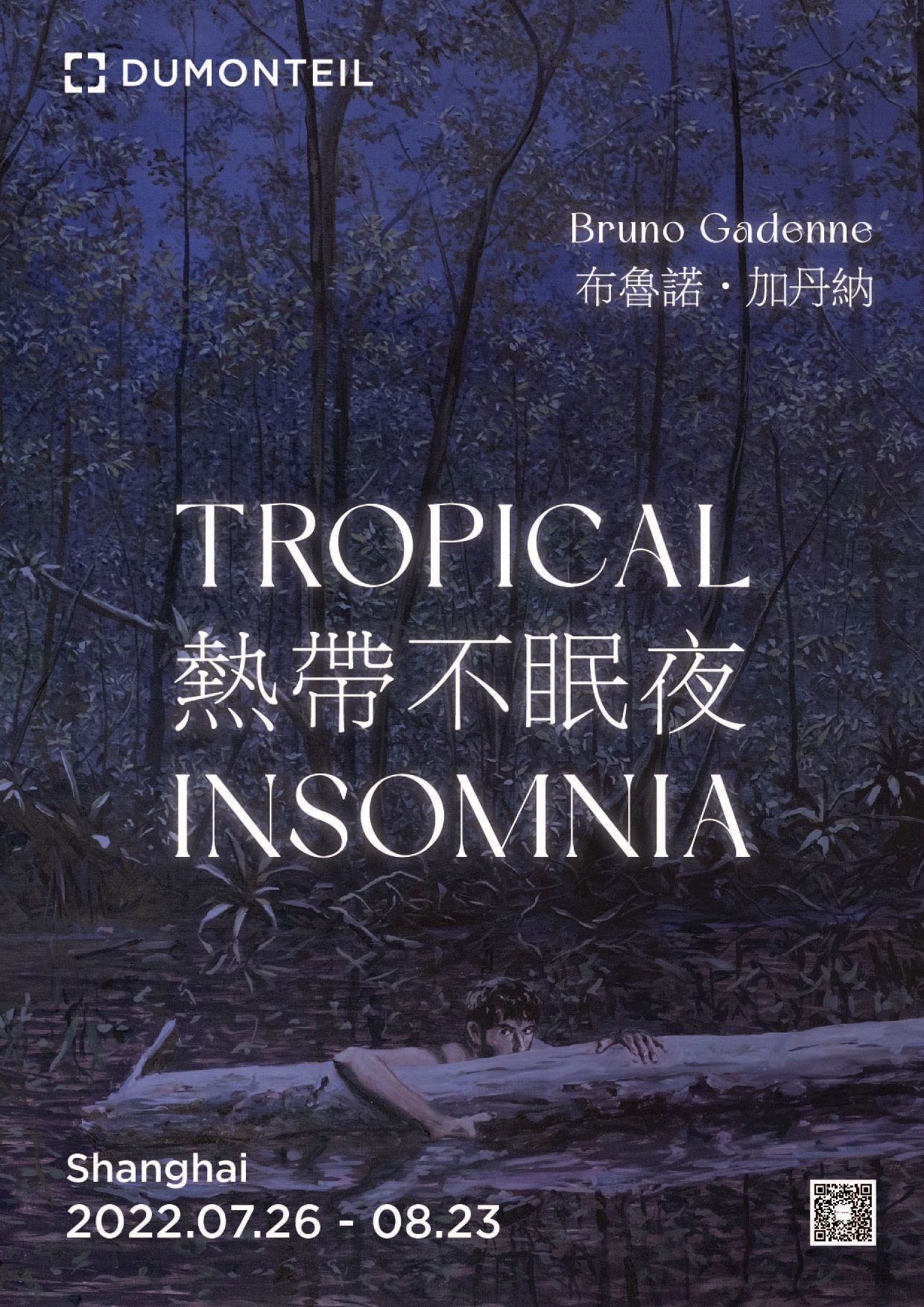 “热带不眠夜Tropical Insomnia”布鲁诺·加丹纳  Bruno GADENNE个展