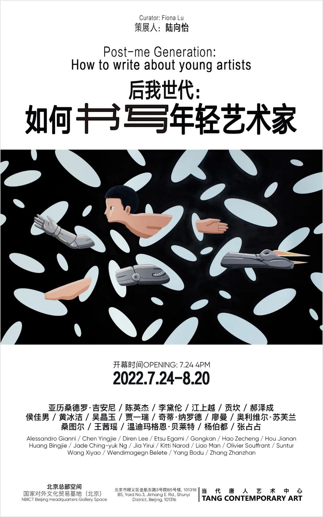 “后我世代：如何书写年轻艺术家”群展