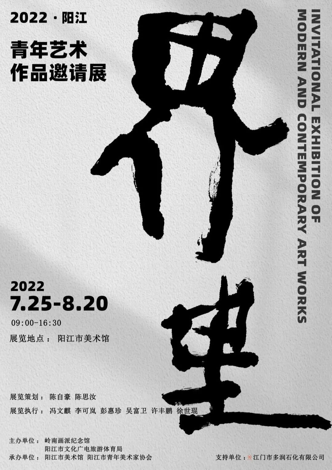 “界里”2022年（阳江）青年艺术作品邀请展