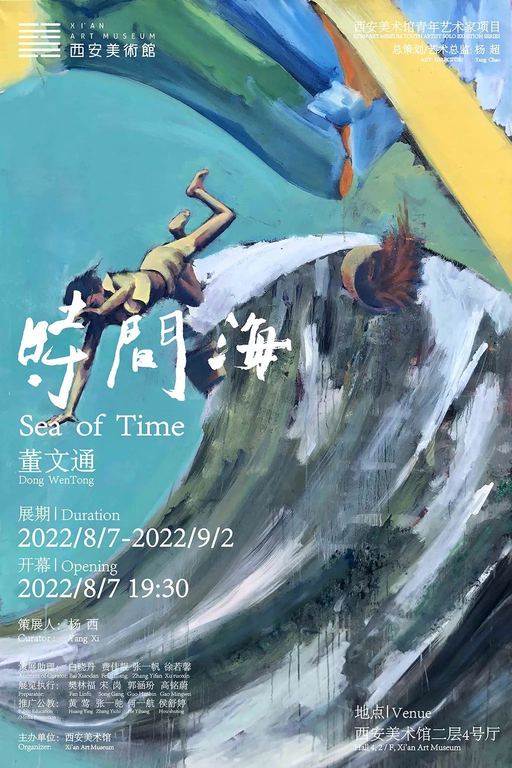 “时间海”董文通个展