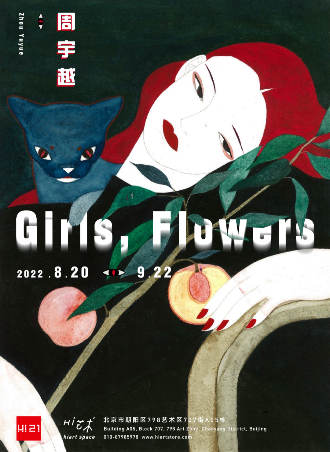 “Girls，Flowers”周宇越个展