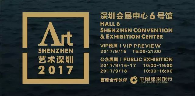 2017艺术深圳