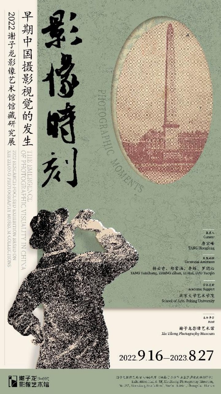影像时刻：早期中国摄影视觉的发生