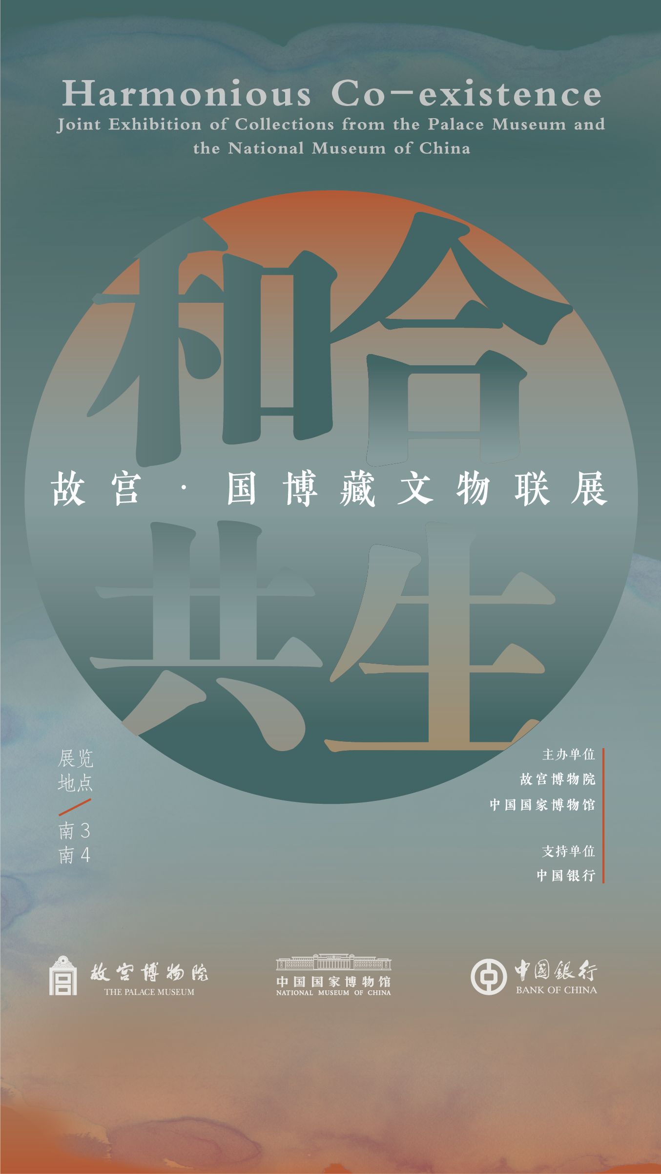 “和合共生”故宫·国博藏文物联展