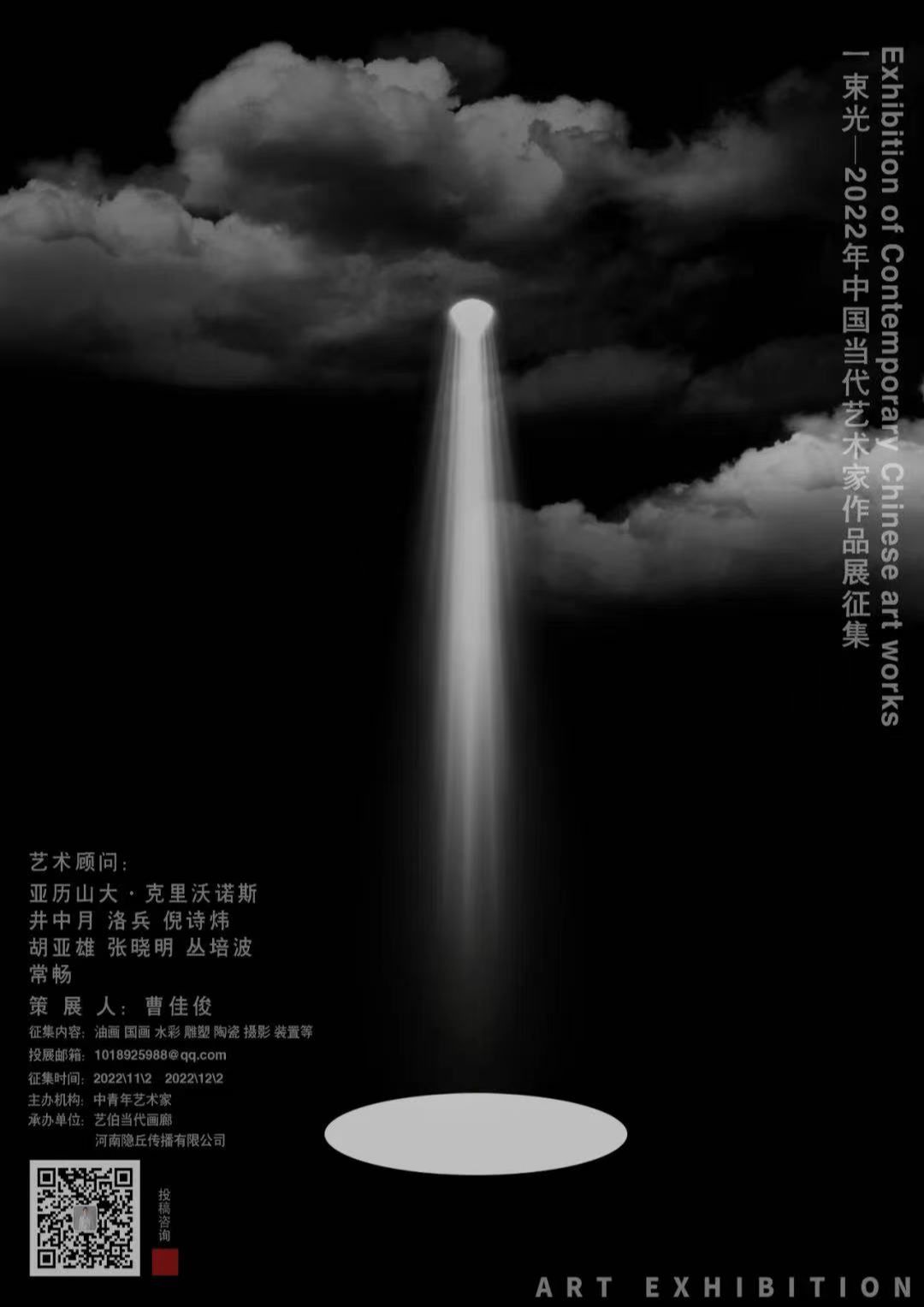 “一束光”2022年中国当代艺术家作品展征集