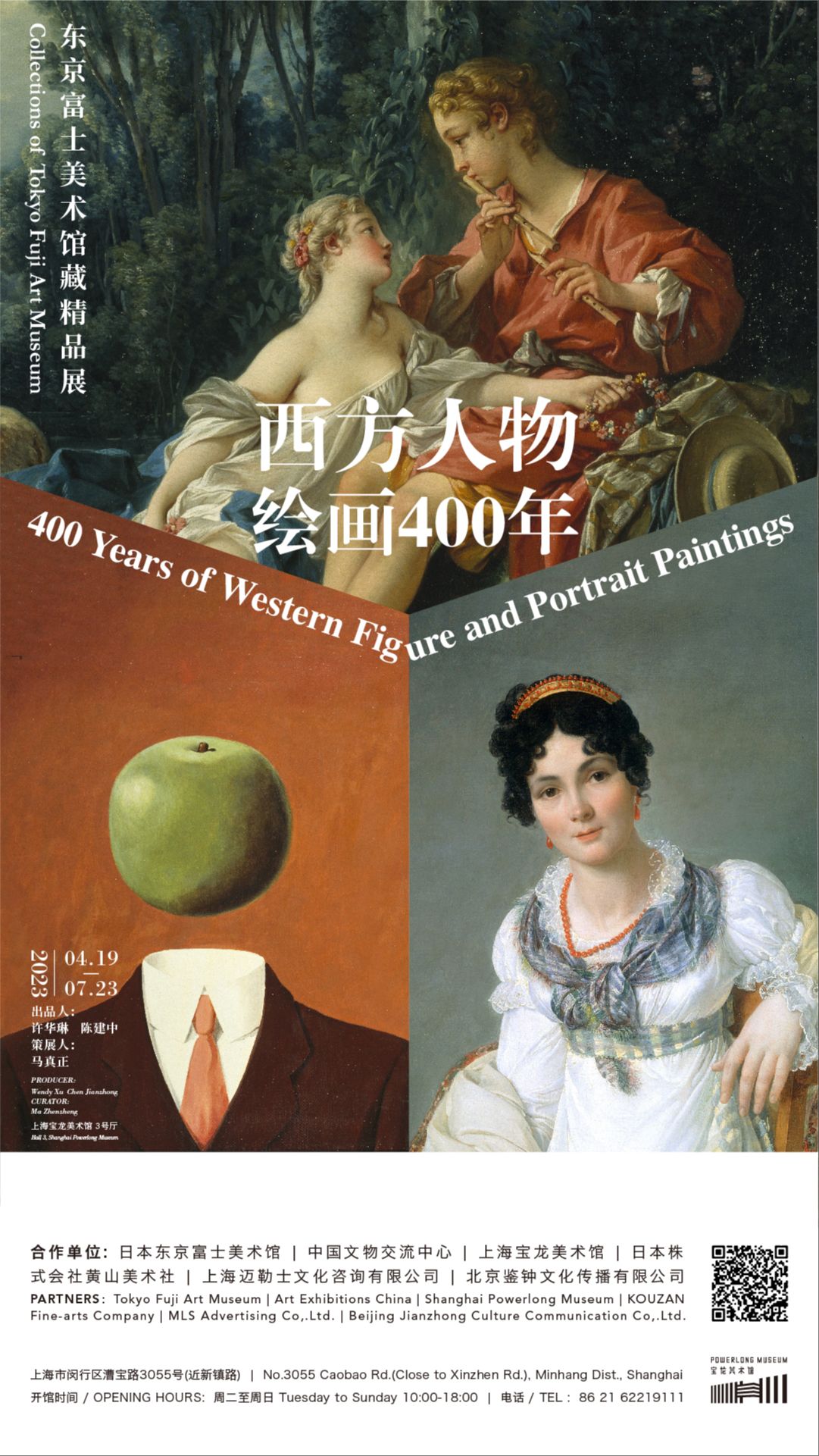 西方人物绘画400年：东京富士美术馆藏精品展