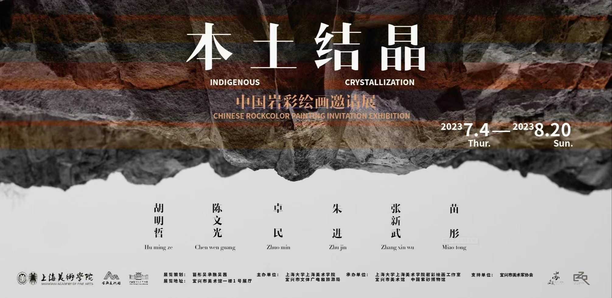 “本土 结晶”中国岩彩绘画邀请展 