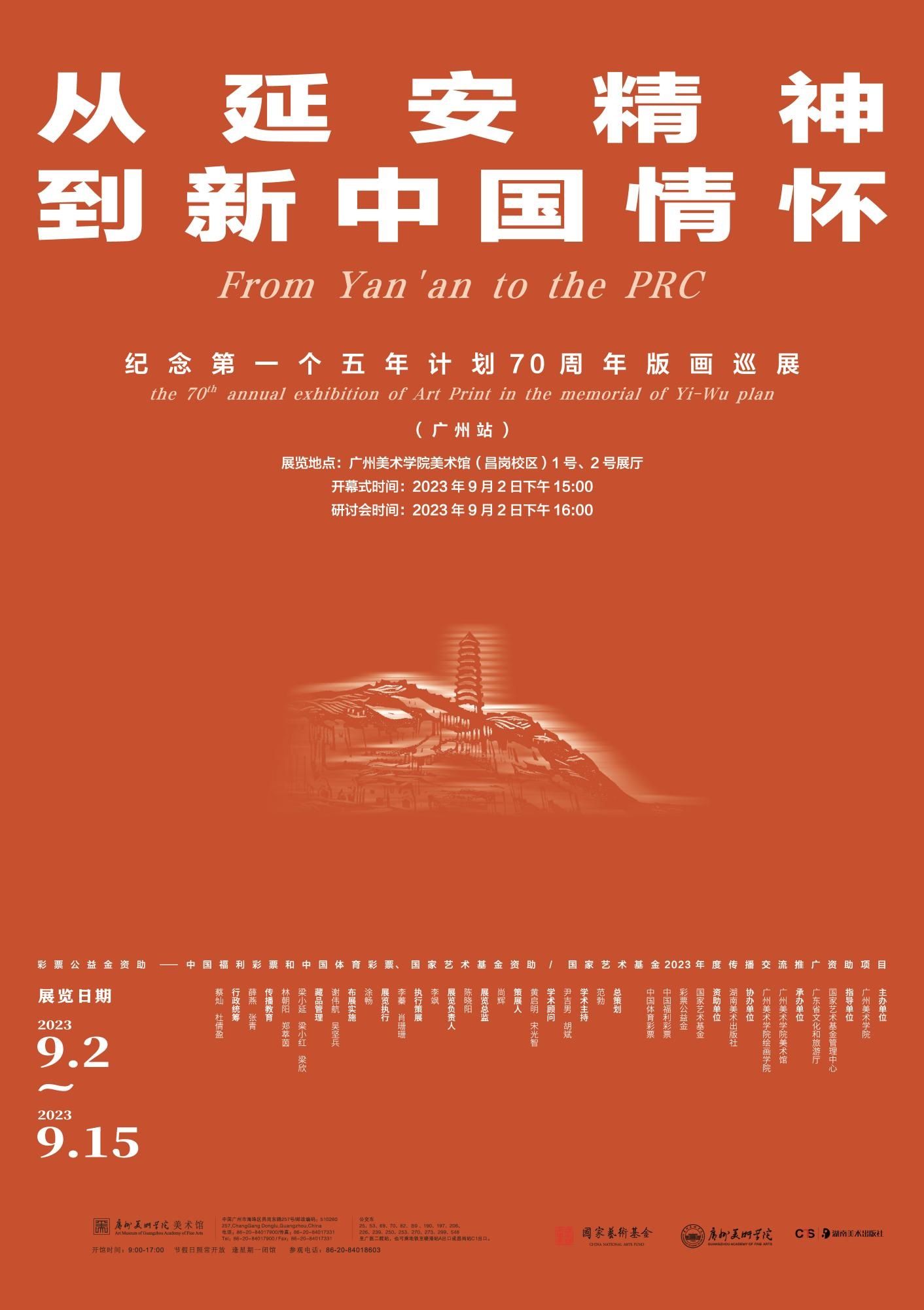 “从延安精神到新中国情怀”纪念第一个五年计划70周年版画巡展