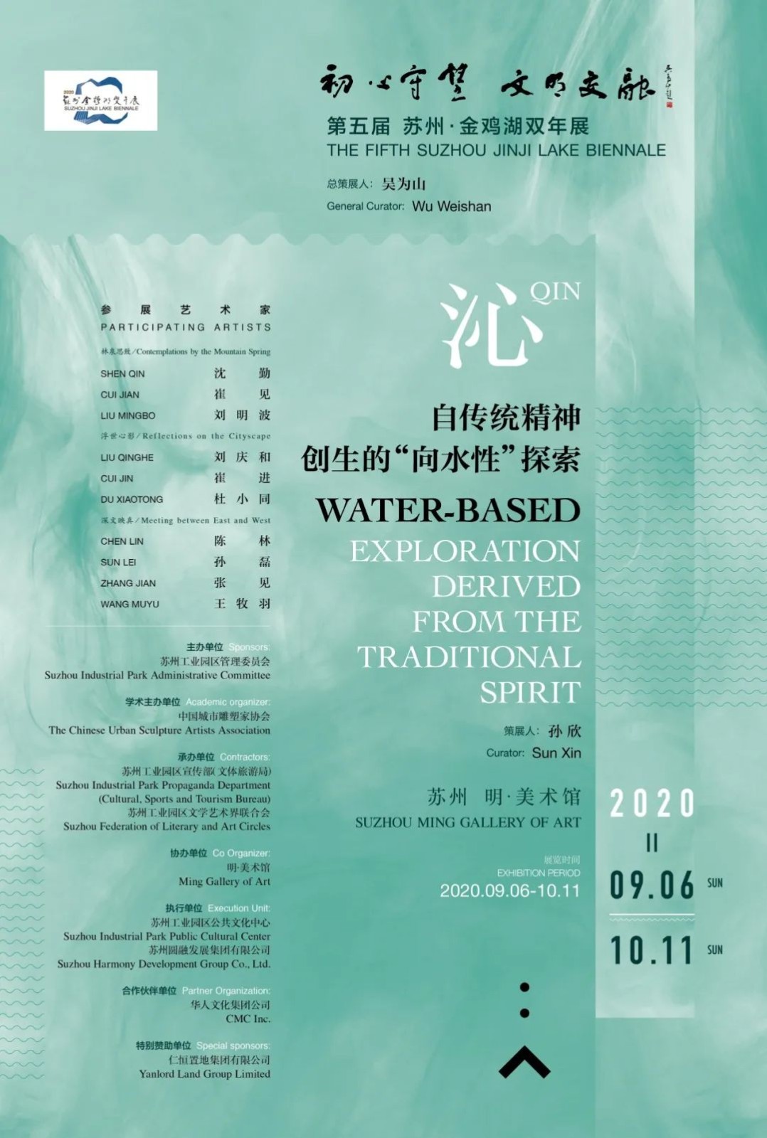 沁—自传统精神创生的“向水性”探索展