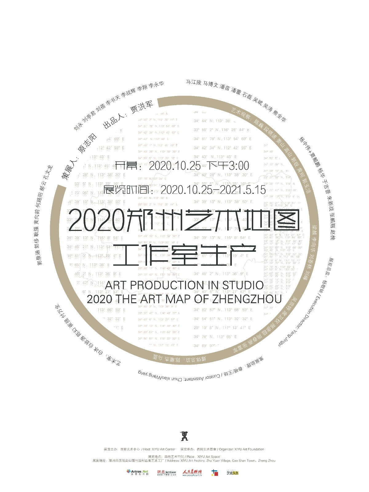 2020郑州艺术地图：工作室生产（文展篇）