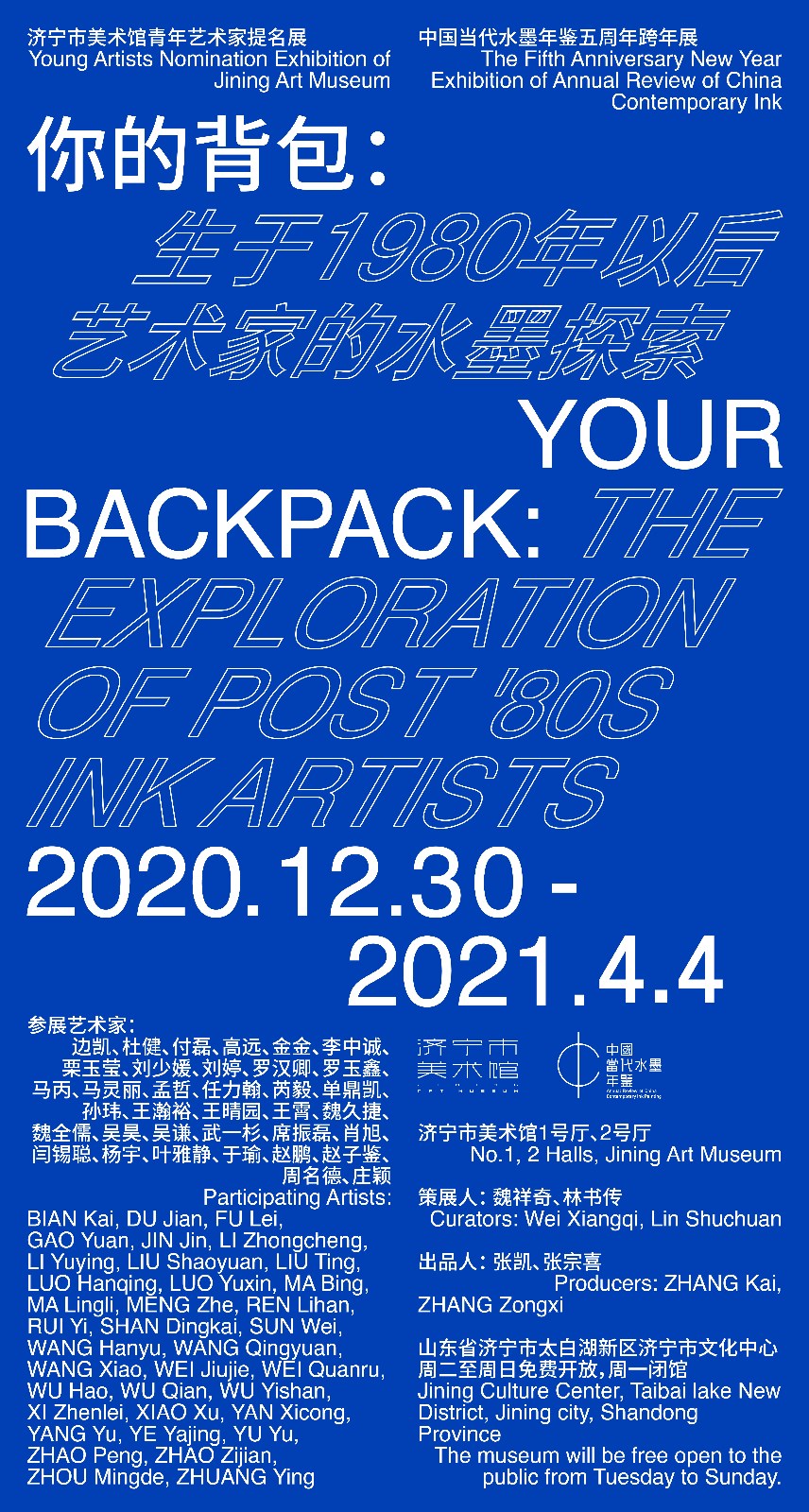 “你的背包：生于1980年以后艺术家的水墨探索”中国当代水墨年鉴五周年跨年展