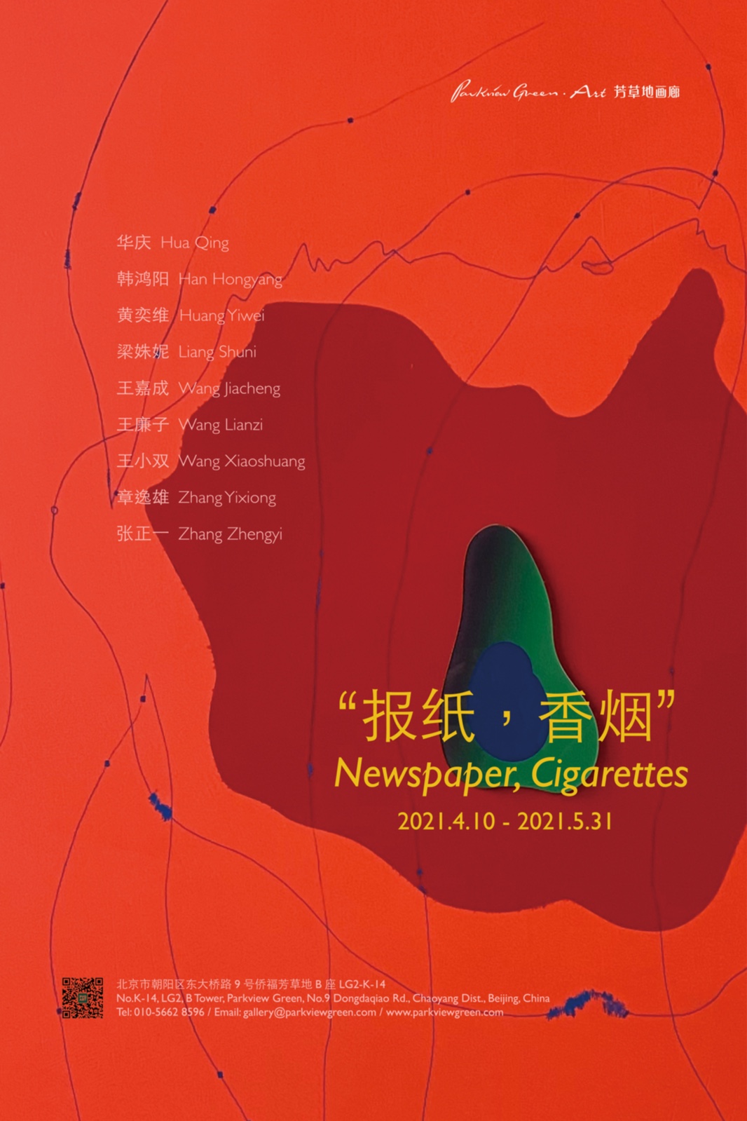 “报纸，香烟” (Newspaper, Cigarettes)