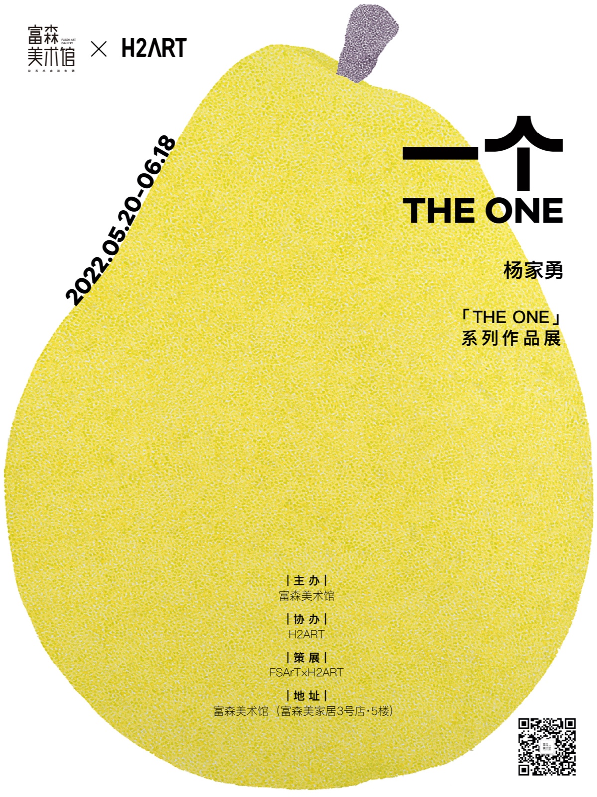 「一个」——杨家勇“THE ONE”系列作品展