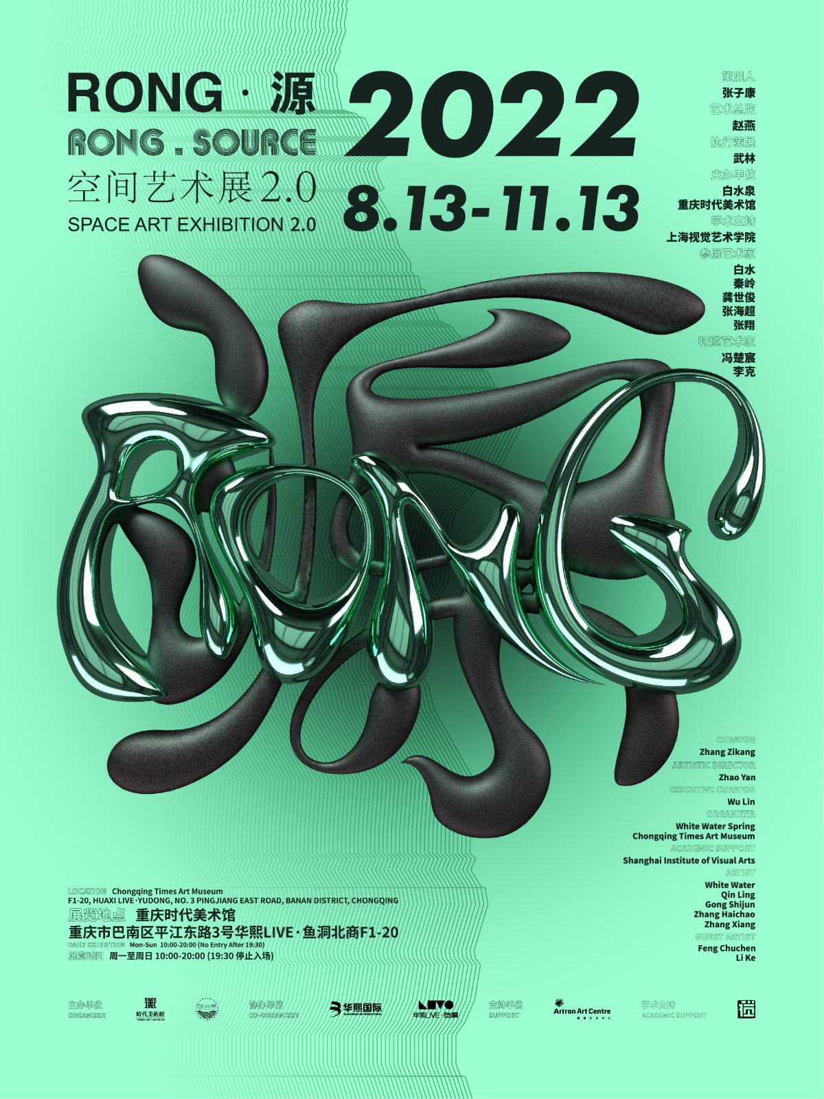 RONG·源空间艺术展2.0
