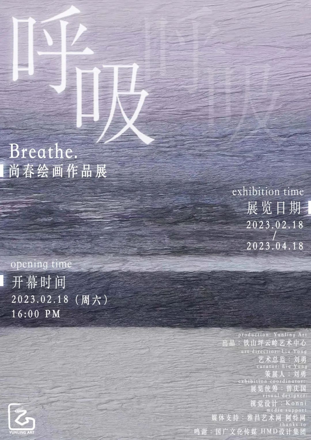 “呼吸”尚春绘画作品展