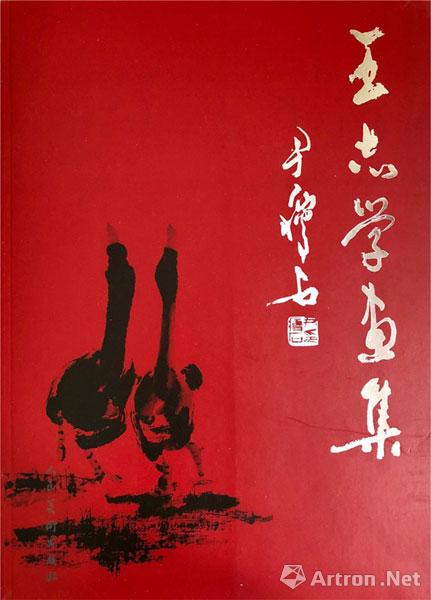 尹瘦石题字图片