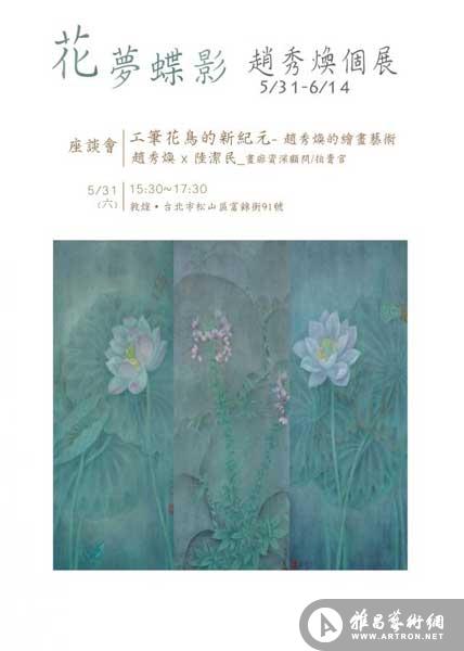 花梦蝶影 赵秀焕个展 在线展览 画廊展览 雅昌展览