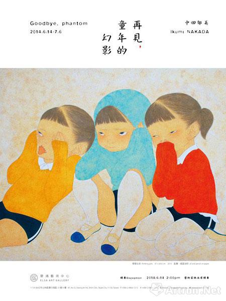 再见 童年的幻影 中田郁美个展 在线展览 画廊展览 雅昌展览